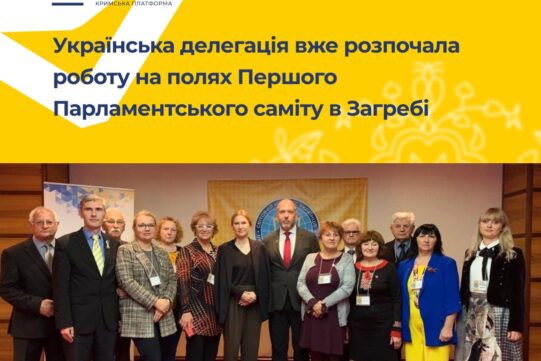 Українська делегація вже розпочала роботу на полях Першого Парламентського саміту в Загребі
