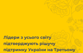 Лідери з усього світу підтверджують рішучу підтримку України на Третьому саміті Кримської платформи