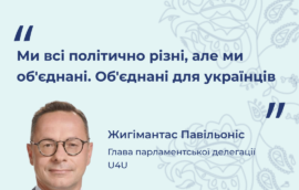 “Ми всі політично різні, але ми об’єднані. Об’єднані для українців”, – Глава парламентської делегації U4U Жигімантас Павільоніс