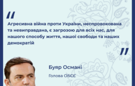 «Агресивна війна проти України, неспровокована та невиправдана, є загрозою для всіх нас, для нашого способу життя, нашої свободи та наших демократій», – Буяр Османі, Голова ОБСЄ