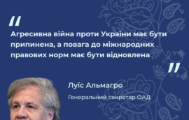 “Агресивна війна проти України має бути припинена, а повага до міжнародних правових норм має бути відновлена”, Луїс Альмагро, Генеральний секретар Організації американських держав
