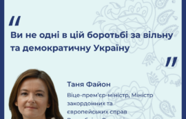 «Ви не одні в цій боротьбі за вільну та демократичну Україну» – Таня Файон, Віце-прем’єр-міністерка, Міністерка закордонних та європейських справ Республіки Словенія