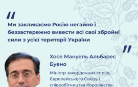 «Ми закликаємо Росію негайно і беззастережно вивести всі свої збройні сили з усієї території України,» – заявив Хосе Мануель Альбарес Буено, Міністр закордонних справ, Європейського Союзу і співробітництва Королівства Іспанія. Він також додав, що Крим є частиною України
