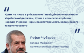 “Крим не лише є унікальною і невіддільною частиною Української держави, Крим є колискою корінних народів України – кримськотатарського, караїмського та кримчаського” – Рефат Чубаров, Голова Меджлісу кримськотатарського народу