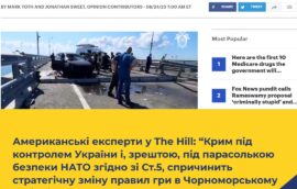 Американські експерти у The Hill: “Крим під контролем України і, зрештою, під парасолькою безпеки НАТО згідно зі Ст.5, спричинить стратегічну зміну правил гри в Чорноморському регіоні”