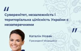 “Суверенітет, незалежність і територіальна цілісність України є незаперечними”, – Каталін Новак, Президентка Угорщини