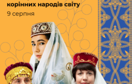 9 серпня – Міжнародний день корінних народів світу