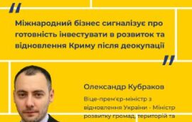 “Міжнародний бізнес сигналізує про готовність інвестувати в розвиток та відновлення Криму після деокупації”, – Олександр Кубраков, Віце-премʼєр-міністр з відновлення України – Міністр розвитку громад, територій та інфраструктури України