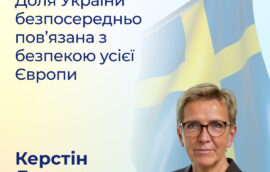 “Доля України безпосередньо пов’язана з безпекою усієї Європи”, – Віцеспікер Риксдагу Королівства Швеція Керстін Лундгрен 