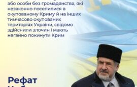 «Наша позиція чітка: усі іноземці або особи без громадянства, які незаконно поселилися в окупованому Криму й на інших тимчасово окупованих територіях України, свідомо здійснили злочин і мають негайно покинути Крим», – Голова Меджлісу кримськотатарського народу Рефат Чубаров