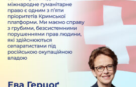 «Захист прав людини та міжнародне гуманітарне право є одним з п’яти пріоритетів Кримської платформи. Ми маємо справу з грубими, безсистемними порушеннями прав людини, які здійснюються сепаратистами під російською окупаційною владою», – Ева Герцоґ, Віцепрезидентка Ради кантонів Федеральних зборів Швейцарської Конфедерації