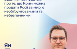 «Будь-які припущення про те, що Крим можна продати Росії за мир, є необґрунтованими та небезпечними», – Ян Ліпавський, Міністр закордонних справ Чеської Республіки