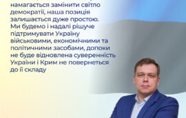 “У ті часи, коли тьма автократії намагається замінити світло демократії, наша позиція залишається дуже простою. Ми будемо і надалі рішуче підтримувати Україну військовими, економічними та політичними засобами, допоки не буде відновлена суверенність України і Крим не повернеться до її складу”, – Лаурі Гуссар, Голова Рійгікогу Республіки Естонія