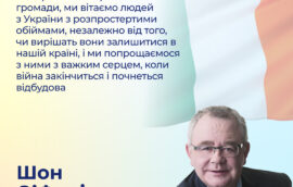 “Повертаючи енергію в наші громади, ми вітаємо людей з України з розпростертими обіймами, незалежно від того, чи вирішать вони залишитися в нашій країні, і ми попрощаємося з ними з важким серцем, коли війна закінчиться і почнеться відбудова”, – Спікер нижньої палати ірландського парламенту Шон О’Фаріл