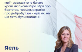 «Коли ми говоримо про великі мрії – завжди тече багато крові, як писав Міро. Мрії про братство, про демократію, про добробут, це – мрії, які на цю мить були знищені», – президентка Національних зборів Франції Яель Браун-Півет