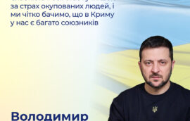 «Слабкість Росії стає гучнішою за страх окупованих людей, і ми чітко бачимо, що в Криму у нас є багато союзників»‎ –  Володимир Зеленський, Президент України