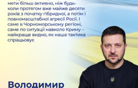 «Ми рухаємось до реалізації нашої мети більш активно, ніж будь-коли протягом вже майже десяти років з початку гібридної, а потім і повномасштабної агресії Росії. І саме в Чорноморському регіоні, саме по ситуації навколо Криму – найкраще видно, як наша тактика спрацьовує»,‎ –  Володимир Зеленський, Президент України