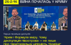 Відбулась перша панельна дискусія “Крим і Формула миру. Чому деокупація півострова — не лише про територіальну цілісність України”
