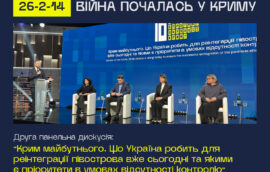 Відбулася друга панельна дискусія на тему “Крим майбутнього. Що Україна робить для реінтеграції півострова вже сьогодні та якими є пріоритети в умовах відсутності контролю”