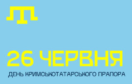 26 червня — День кримськотатарського прапора