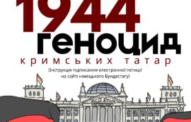 Закликаємо підписати петицію до Німеччини про визнання депортації кримських татар геноцидом
