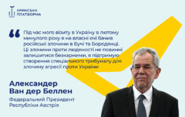 Четвертий Саміт Кримської платформи: Александер ван дер Беллен, Федеральний Президент Австрії