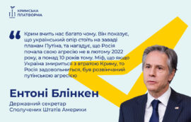 Четвертий Саміт Кримської платформи: Державний секретар Сполучених Штатів Америки Ентоні Блінкен