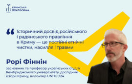 Четвертий Саміт Кримської платформи: Рорі Фіннін, засновник та професор українських студій Кембриджського університету