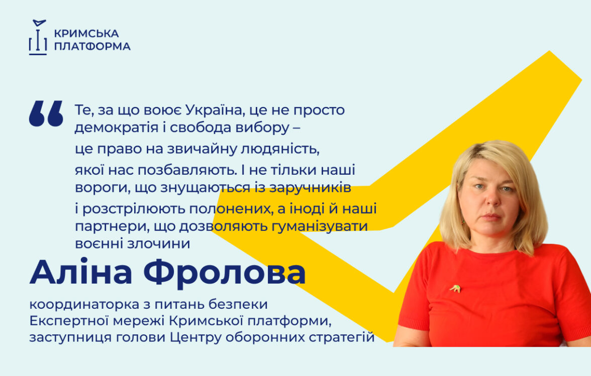 Четвертий Саміт Кримської платформи: Аліна Фролова, координаторка з питань безпеки Експертної мережі Кримської платформи, заступниця голови Центру оборонних стратегій