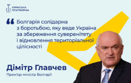 Четвертий Саміт Кримської платформи: Прем’єр-міністр Болгарії Дімітр Главчев