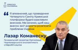 Четвертий Саміт Кримської платформи: Лазар Команеску, Генеральний секретар Організації Чорноморського економічного співробітництва