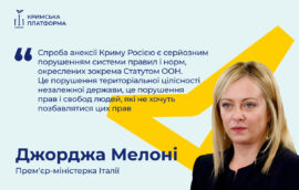 Четвертий Саміт Кримської платформи: Джорджа Мелоні, Прем’єр-міністерка Італії. 