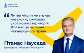 Четвертий Саміт Кримської платформи: Гітанас Наусєда, Президент Литовської Республіки