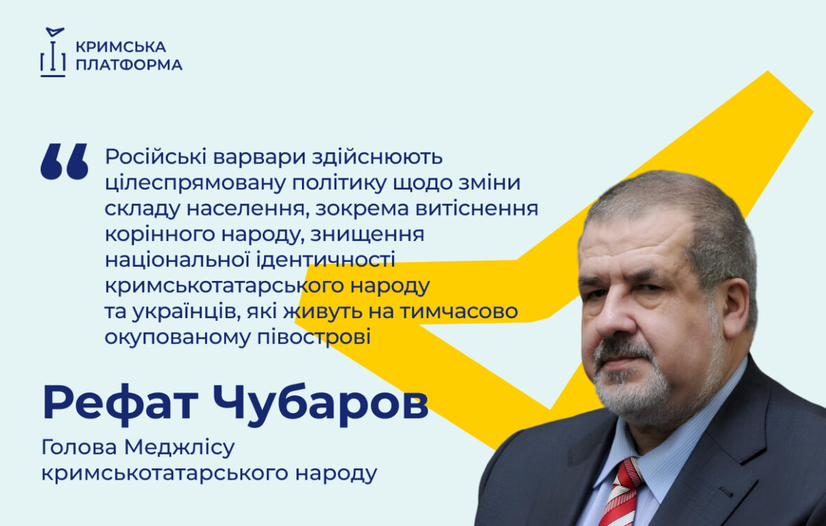Четвертий Саміт Кримської платформи: Рефат Чубаров, Голова Меджлісу кримськотатарського народу