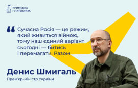 Четвертий Саміт Кримської платформи: Денис Шмигаль, Прем’єр-міністр України