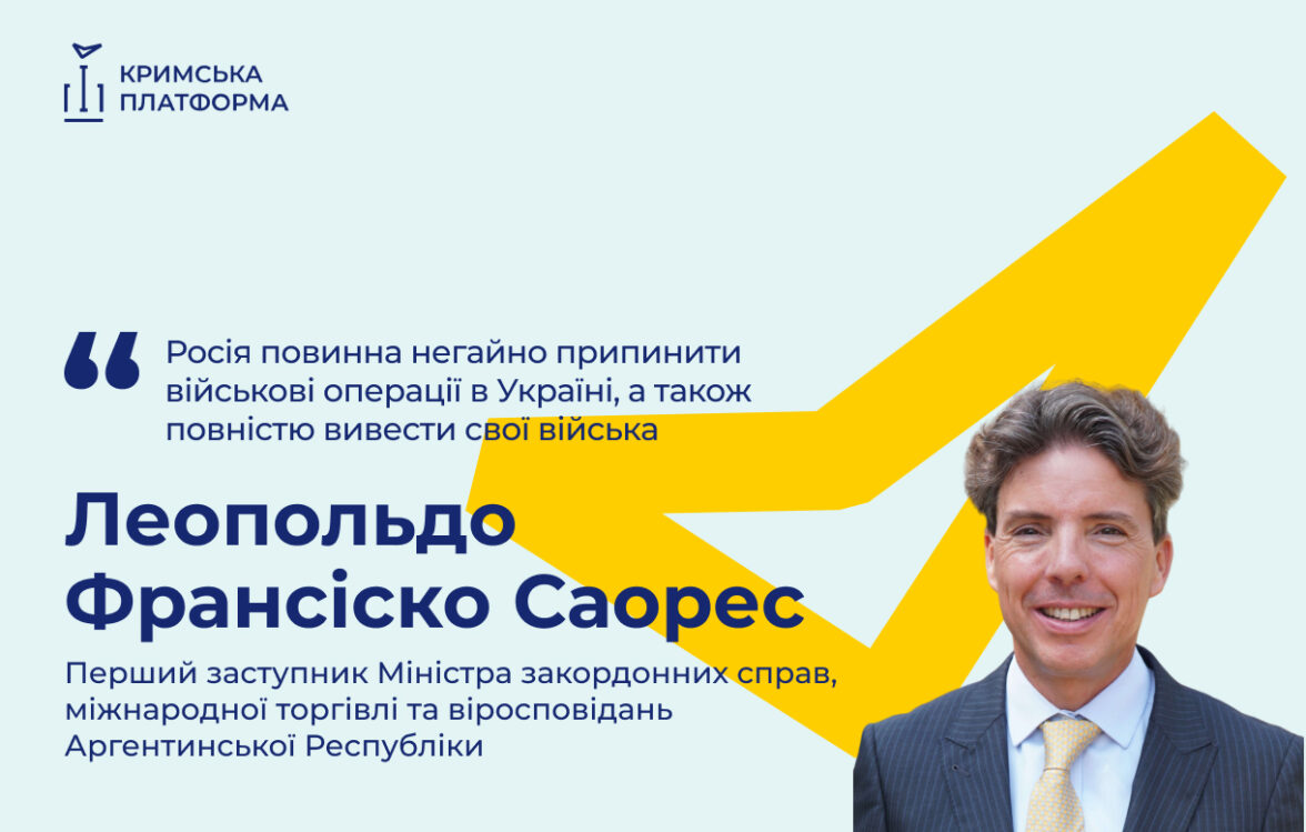 Четвертий Саміт Кримської платформи: Леопольдо Франсіско Саорес, Перший заступник Міністра закордонних справ, міжнародної торгівлі та віросповідань Аргентинської Республіки
