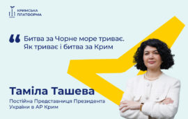 Четвертий Саміт Кримської платформи: Таміла Ташева, Постійна Представниця Президента України в АР Крим