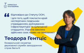 Четвертий Саміт Кримської платформи: Теодора Гентціс, Генеральна секретарка Федеральної державної служби закордонних справ Бельгії