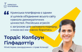Четвертий Саміт Кримської платформи: Тордіс Колбрун Гілфадоттір, Міністерка закордонних справ Ісландії