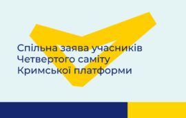 Спільна заява учасників Четвертого саміту Міжнародної Кримської платформи
