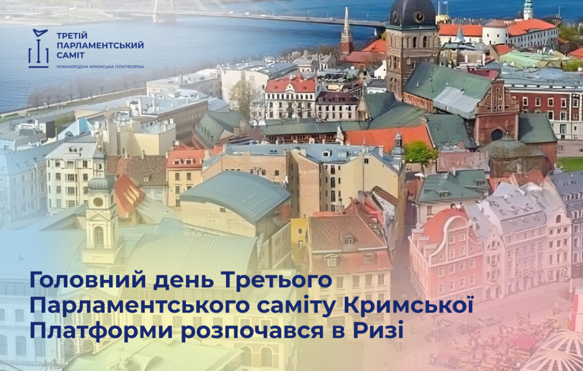 Головний день Третього Парламентського саміту Кримської Платформи розпочався в Ризі