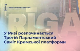 У Ризі розпочинається Третій Парламентський Саміт Кримської платформи
