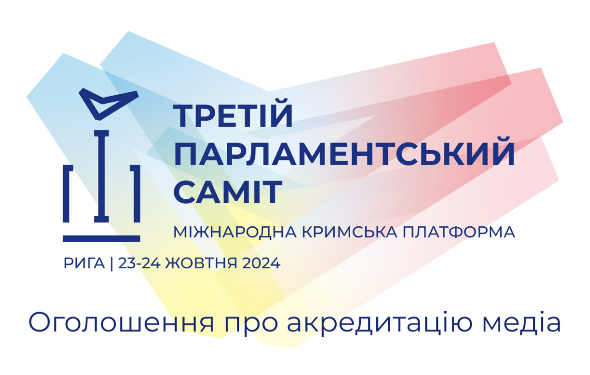 Оголошення про акредитацію медіа для участі у заходах Третього Парламентського саміту Кримської платформи