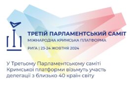 У Третьому Парламентському саміті Кримської платформи візьмуть участь делегації з близько 40 країн світу
