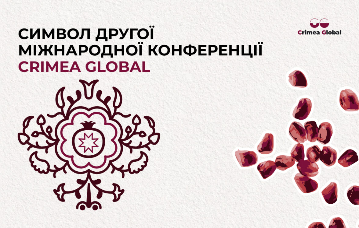 Гранат — символ Другої міжнародної конференції Crimea Global