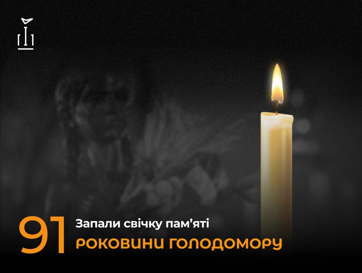 91 роковини трагедії Голодомору
