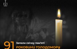 91 роковини трагедії Голодомору
