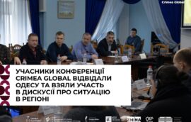 Учасники конференції Crimea Global відвідали Одесу та взяли участь в дискусії про ситуацію в регіоні