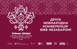 Друга міжнародна конференція “Crimea Global: Understanding Ukraine through the South” вже незабаром!