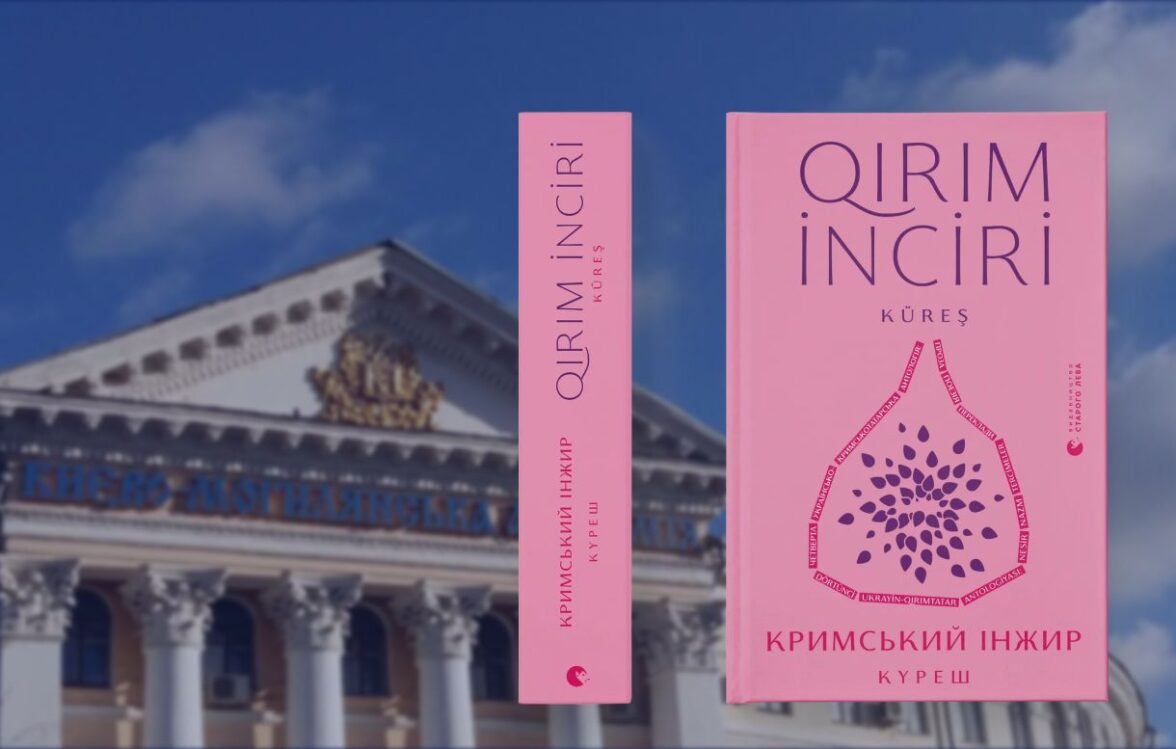 У КМА відбудеться обговорення книги “Кримський Інжир. Куреш” із засновником конкурсу “Кримський Інжир” Алімом Алієвим